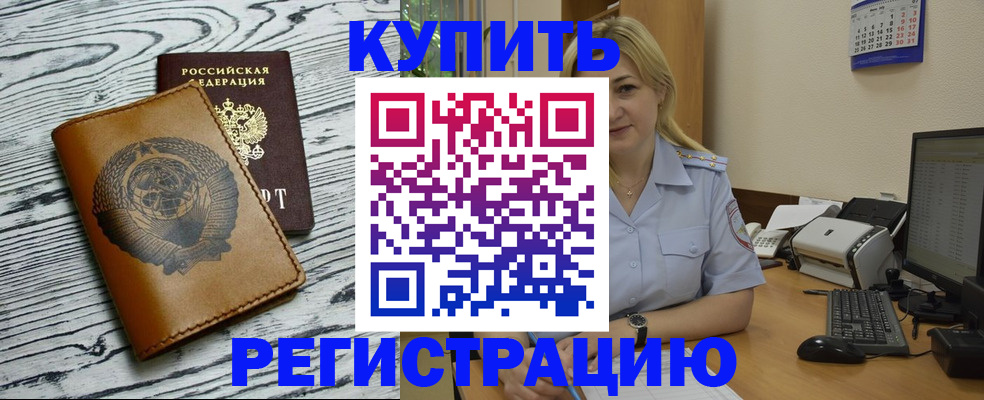 прописка штамп в Снежногорске