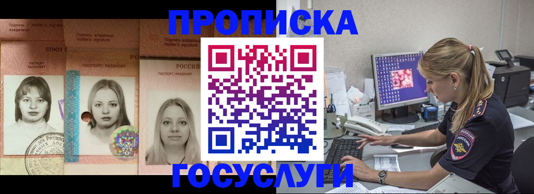 временная регистрация для всех в Снежногорске