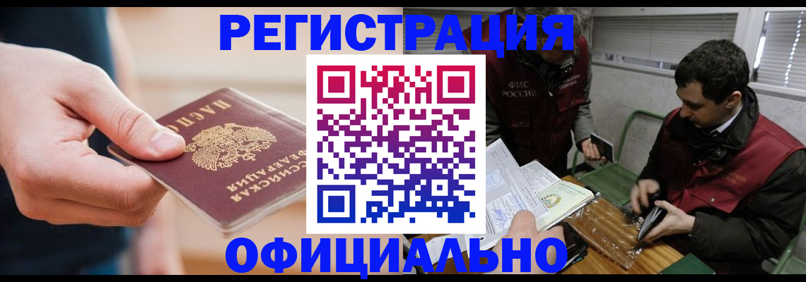 прописка паспорт в Снежногорске