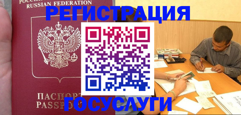 временная регистрация законно в Снежногорске