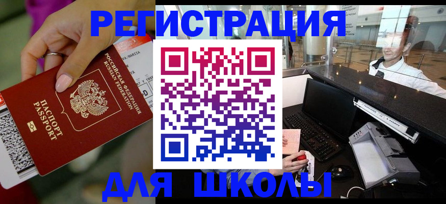 где прописаться в Снежногорске