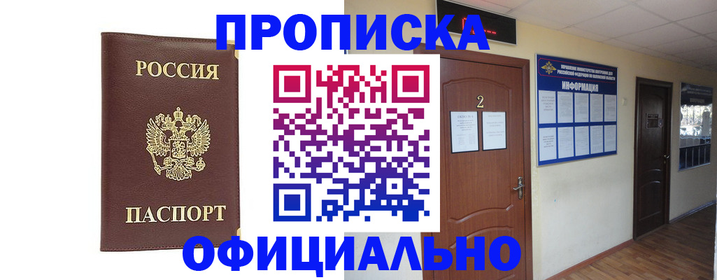 временная регистрация адрес в Снежногорске