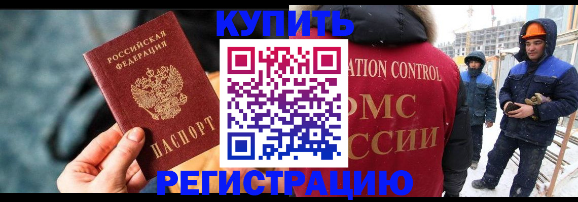 где прописаться в Снежногорске
