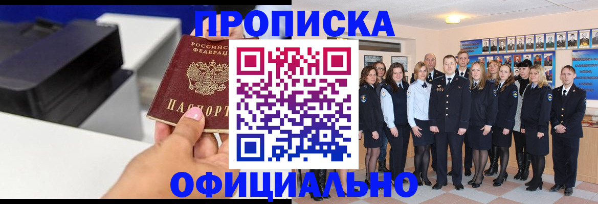 пропишу в квартире в Снежногорске