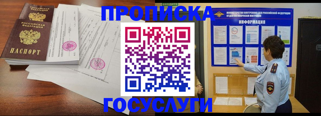 временная регистрация поиск в Снежногорске