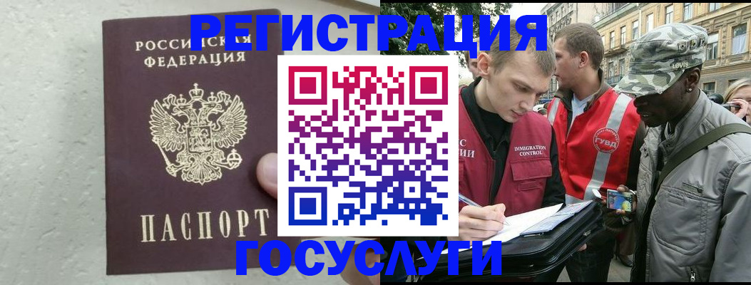 временная регистрация госуслуги в Снежногорске